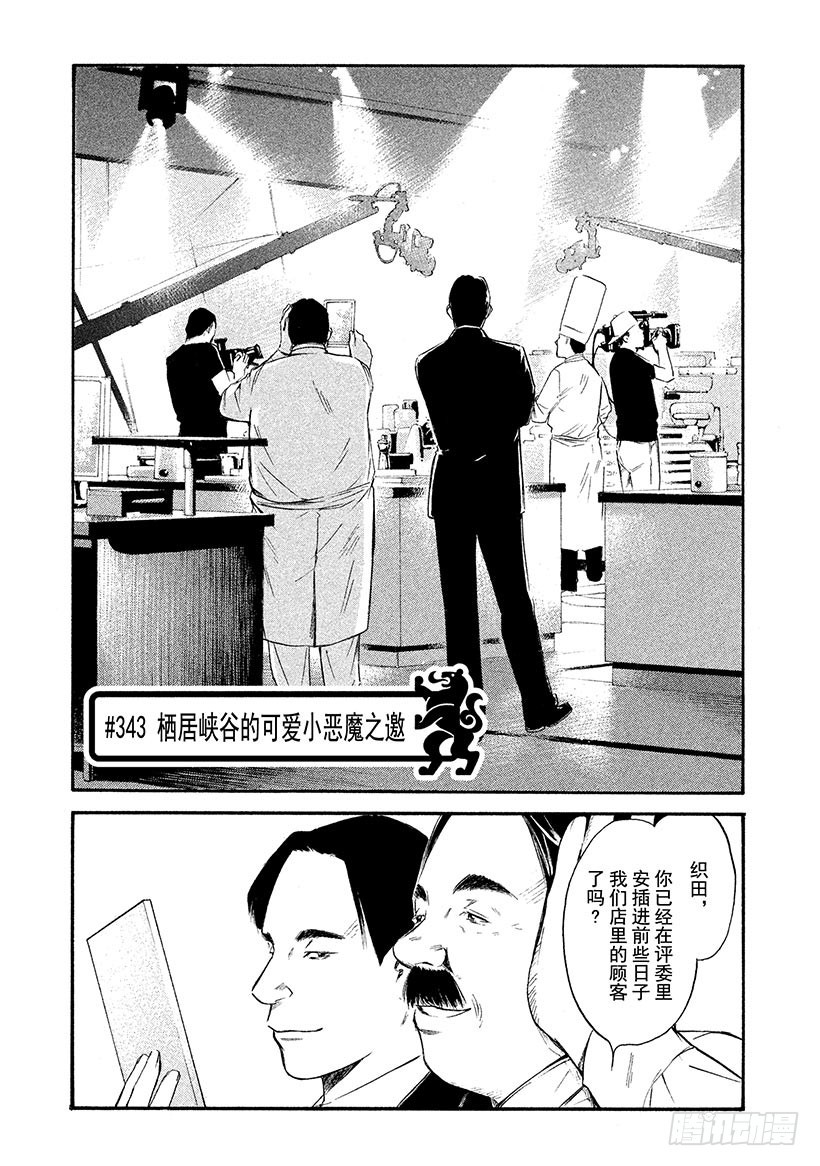 神之雫（神之水滴） - #343 棲居峽谷的可愛小惡魔之 - 1