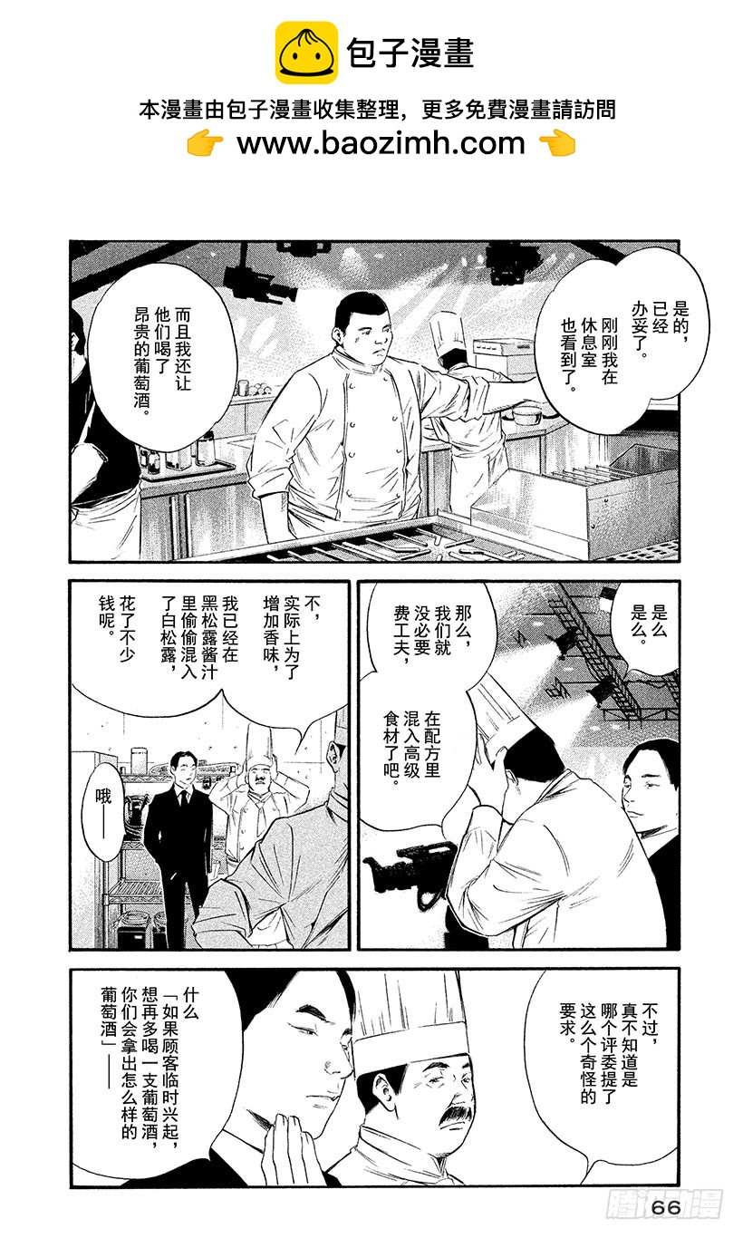 神之雫（神之水滴） - #343 棲居峽谷的可愛小惡魔之 - 2