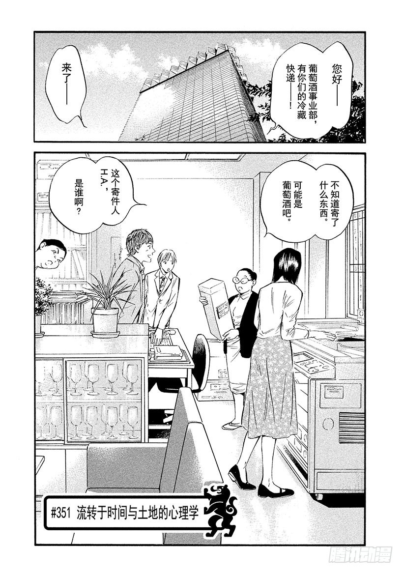神之雫（神之水滴） - #351 流轉於時間與土地的心理 - 1