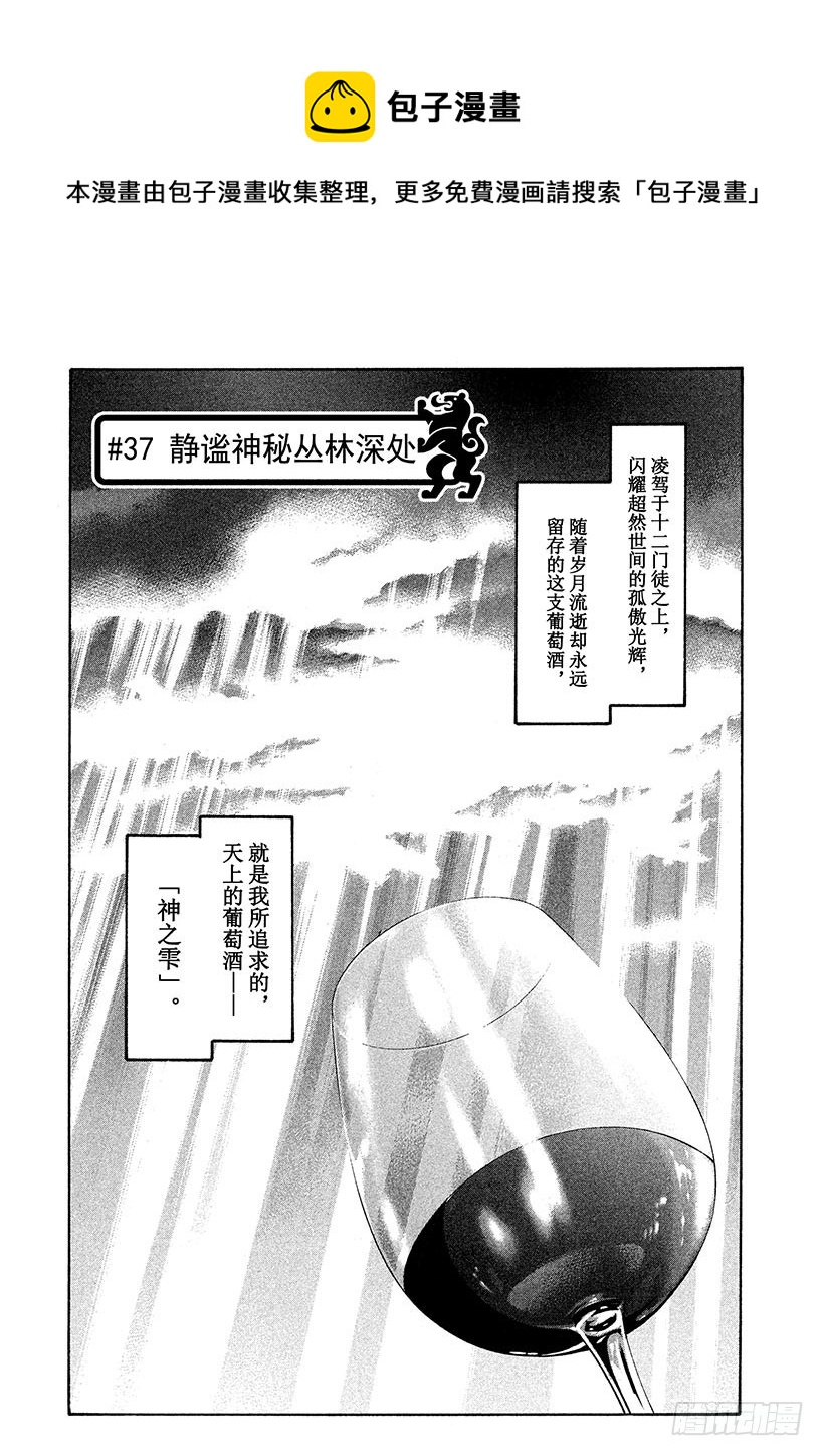 神之雫（神之水滴） - #37 靜謐神秘叢林深處 - 1