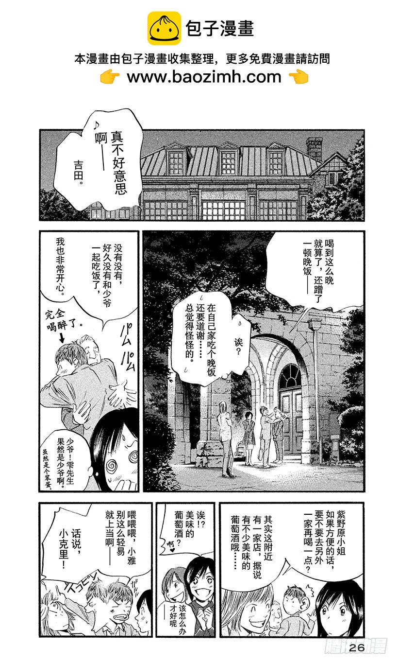神之雫（神之水滴） - #381 傀儡師望着遠方，微微而 - 2