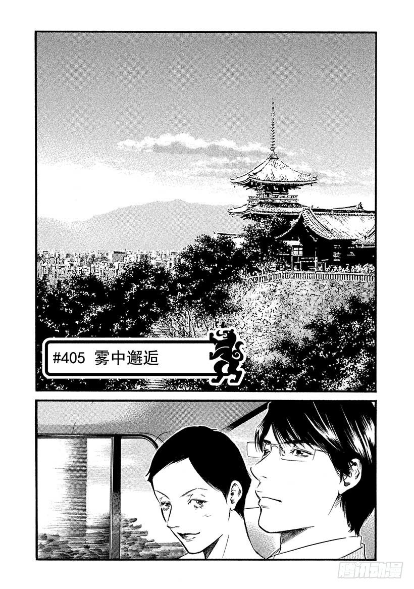 神之雫（神之水滴） - #405 霧中邂逅 - 1