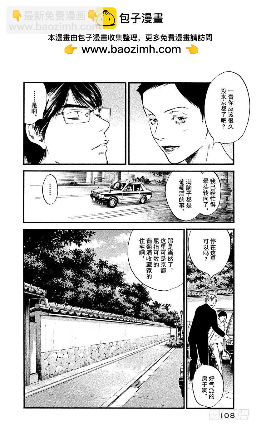 神之雫（神之水滴） - #405 霧中邂逅 - 2