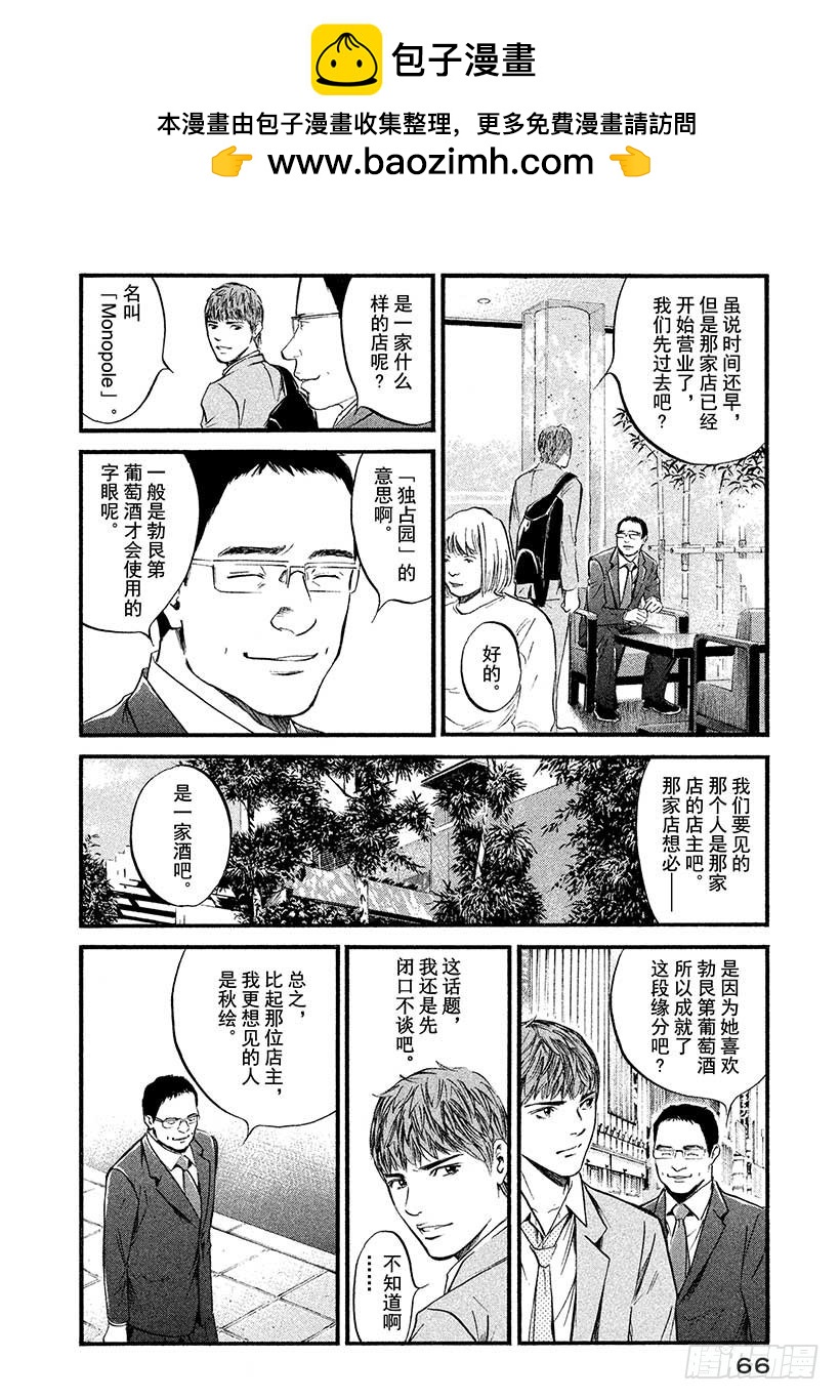 神之雫（神之水滴） - #413 雨，爲重逢添彩 - 2