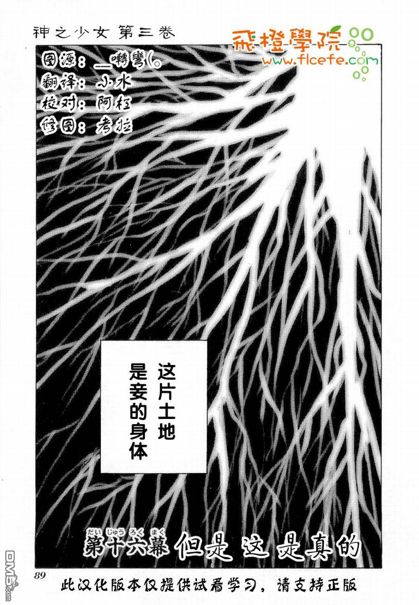 神之少女 - 第16話 - 1