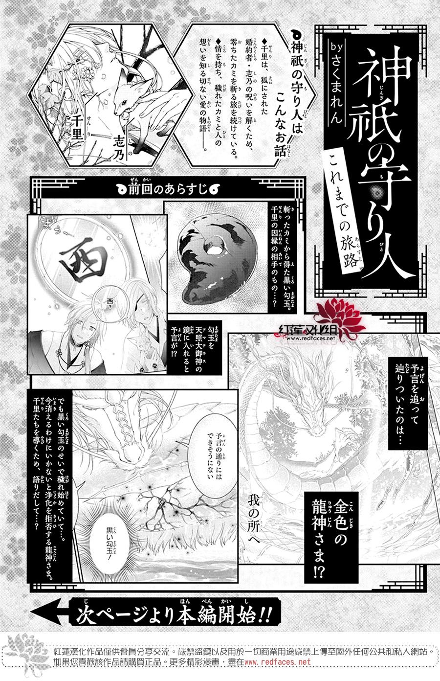神祇守護人 - 第09話 - 1
