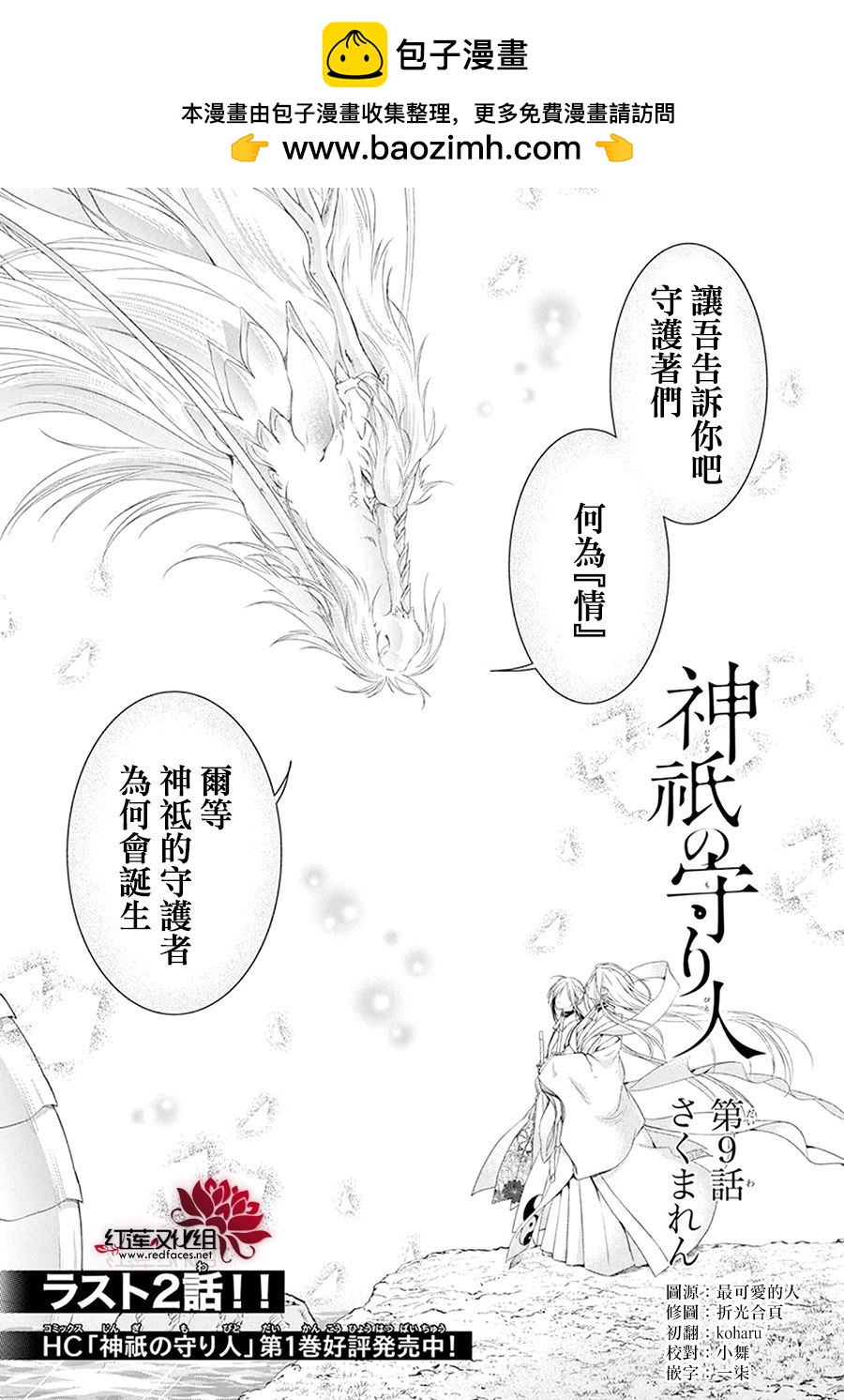 神祇守護人 - 第09話 - 2