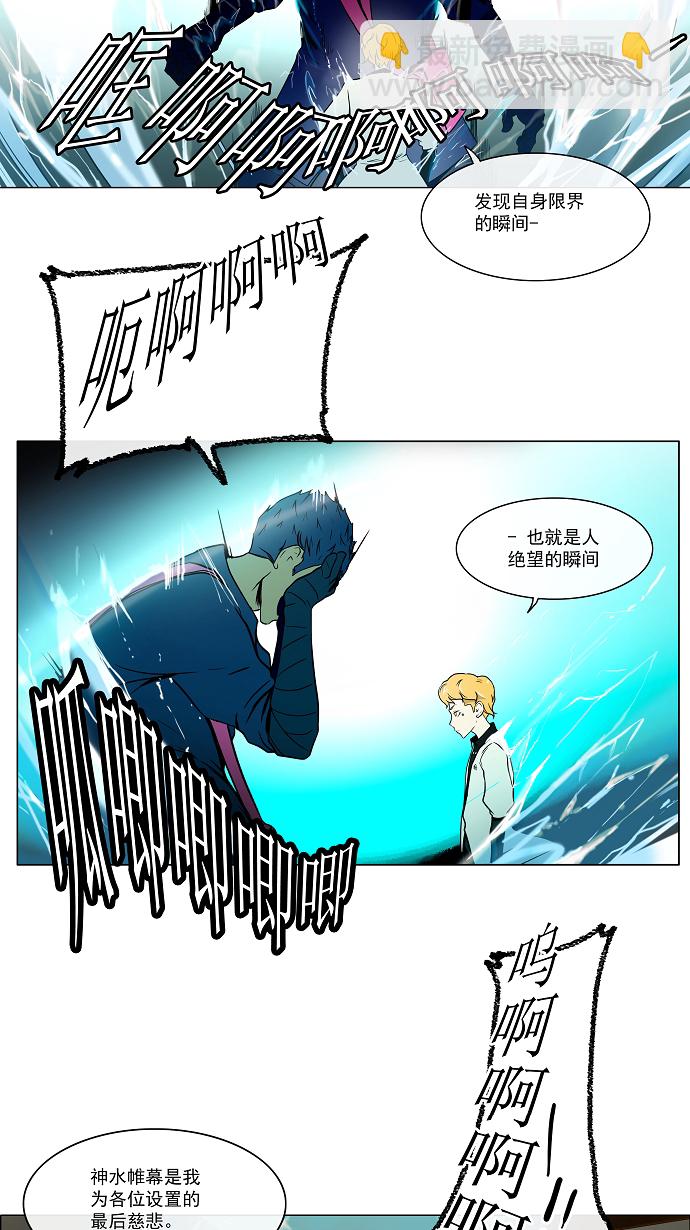 神之塔 - [第11話] 柳寒城的測試(1/2) - 2