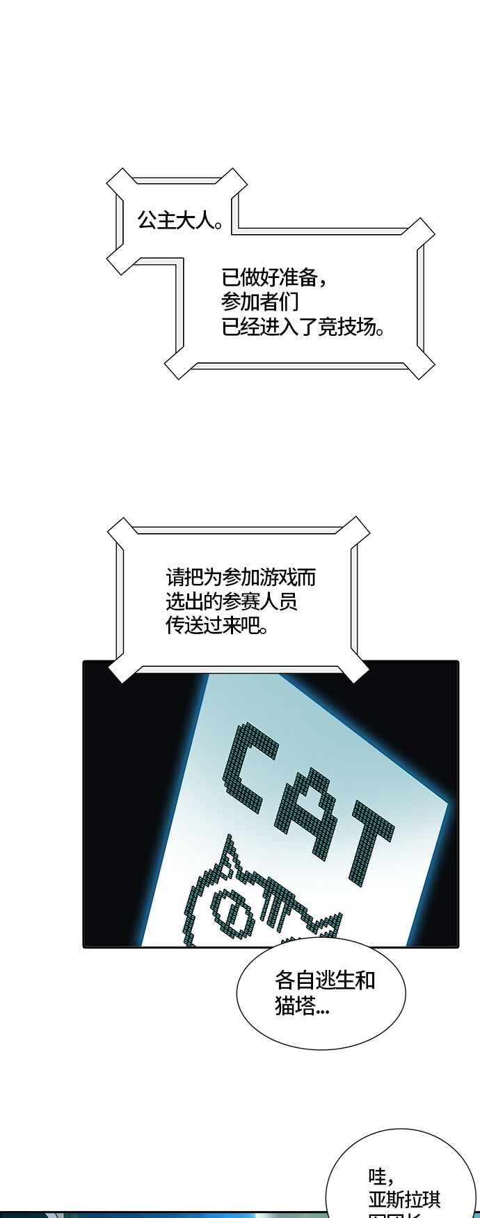 神之塔 - [第3季] 第70話 -各自逃生(1/3) - 1
