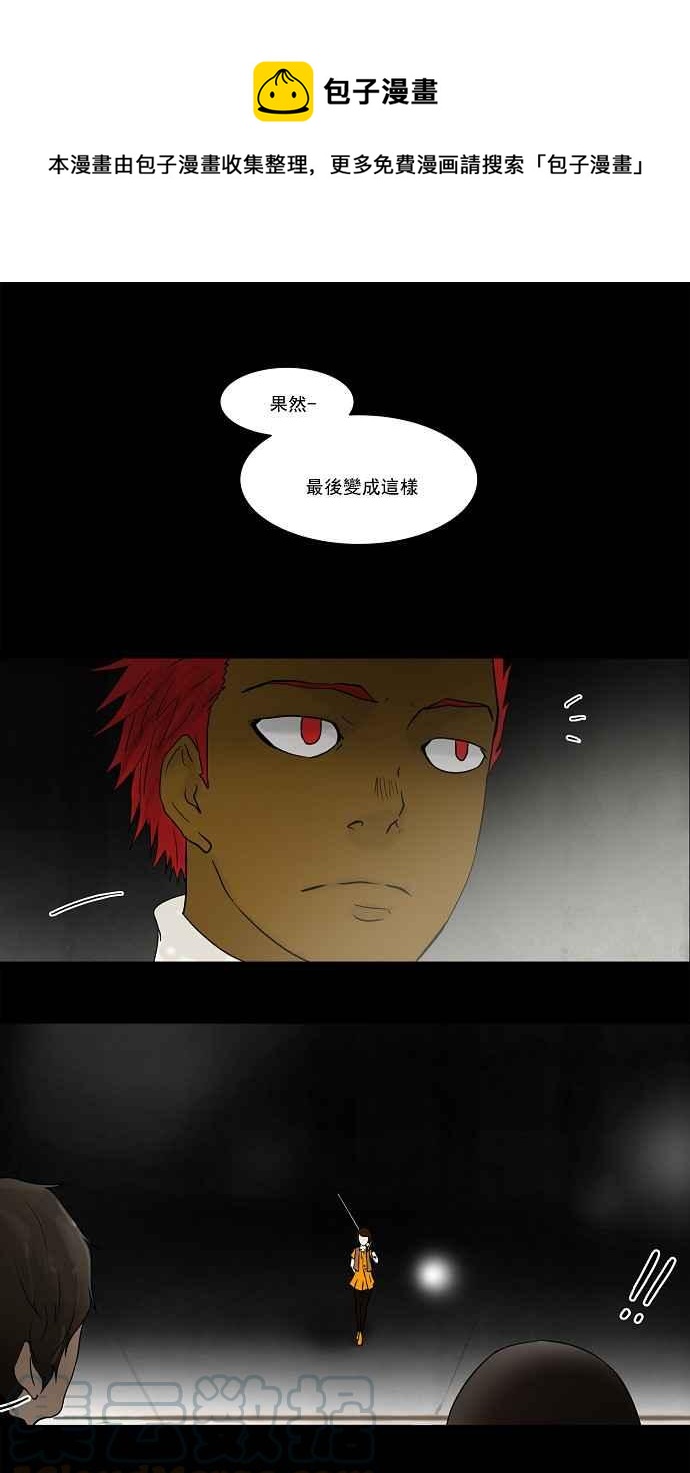 神之塔 - [第50話] - 1