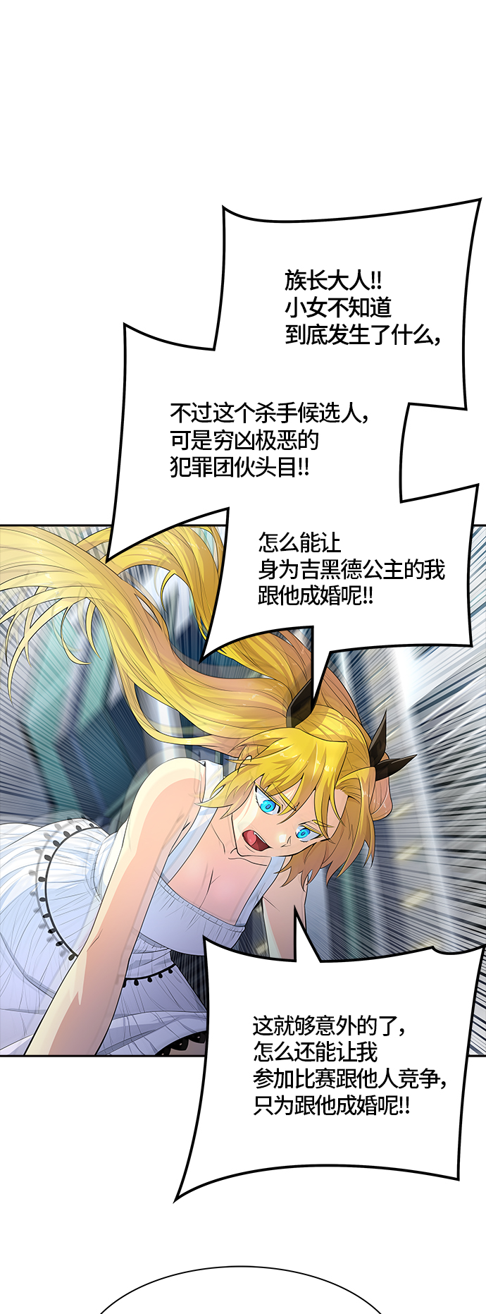 神之塔 - [第3季] 第130話 -里亞爾·吉黑德(1/2) - 1