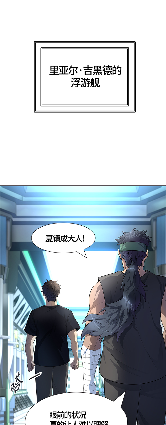 神之塔 - [第3季] 第132話 -里亞爾·吉黑德(1/2) - 1