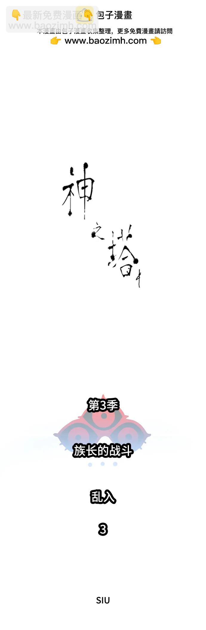 神之塔 - [第3季] 第226話 - 族長的戰鬥 亂入 3(1/5) - 2