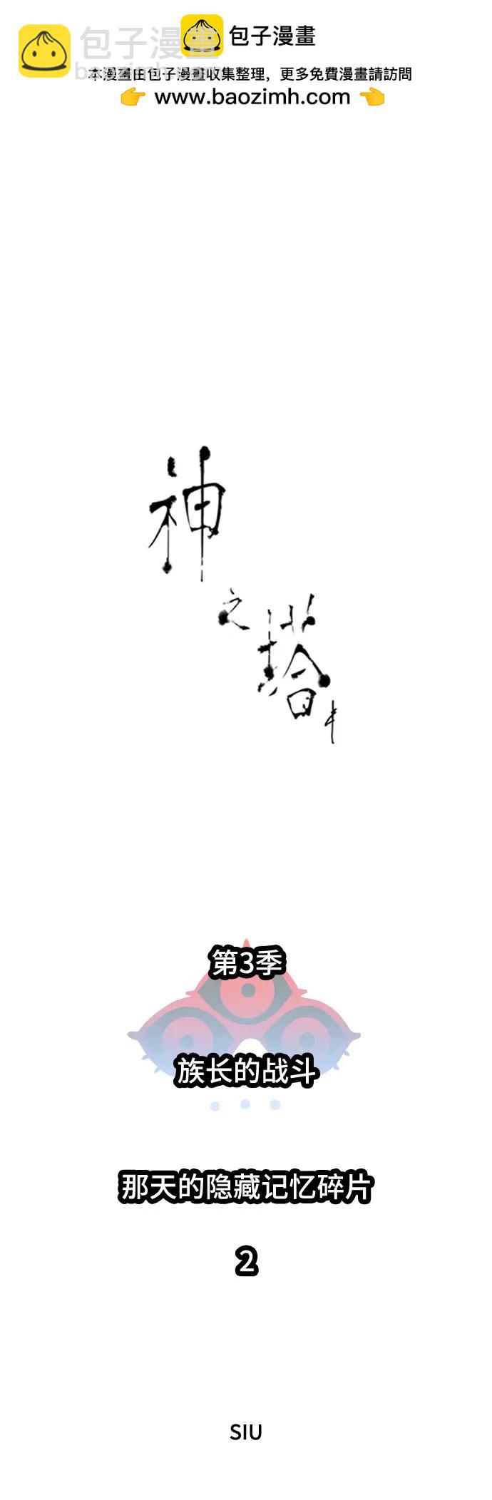 神之塔 - [第3季] 第228話 - 族長的戰鬥 那天的隱藏記憶碎片 2(1/3) - 2