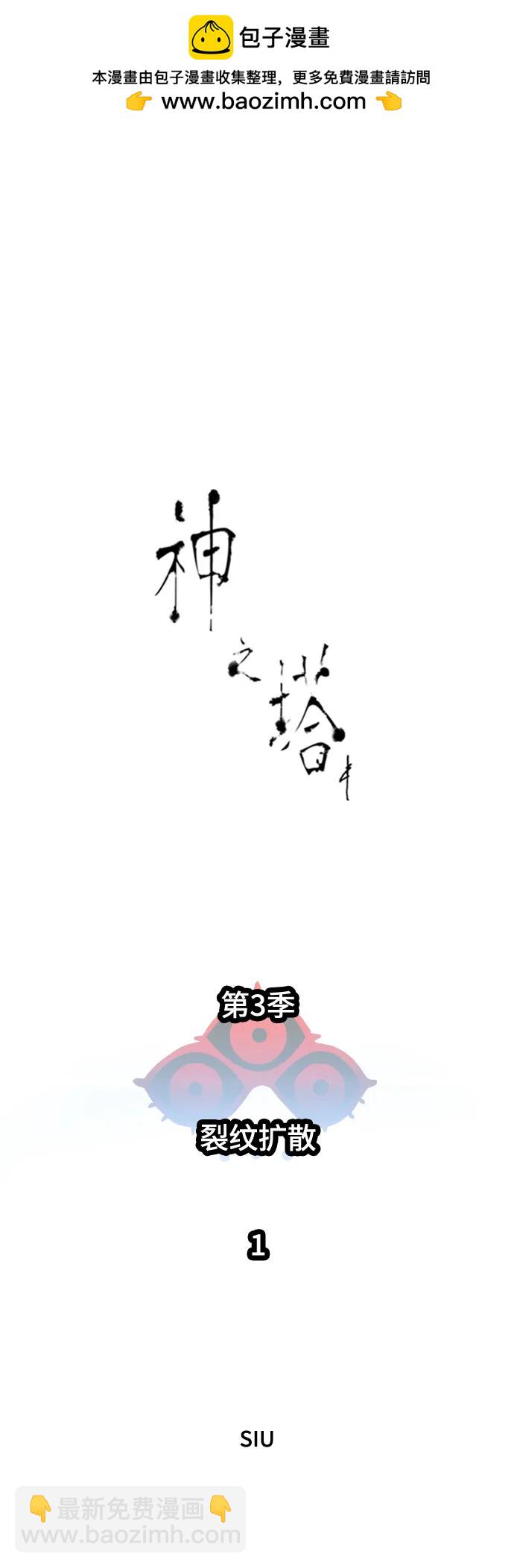 神之塔 - [第3季] 第234話 - 裂紋擴散1(1/2) - 2