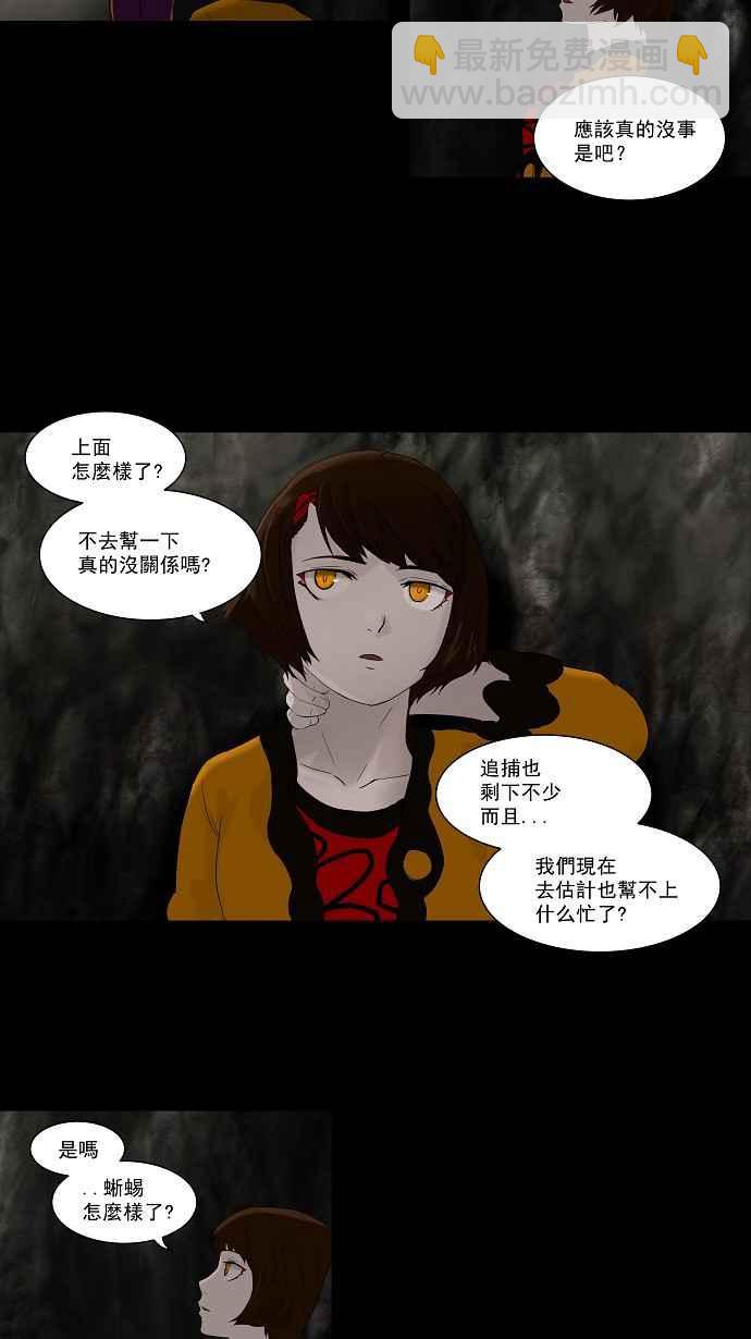 神之塔 - [第74話] -最終測試- - 2