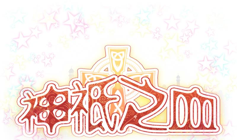 神祗之血 - 第25話 奇怪的舞伴 - 1
