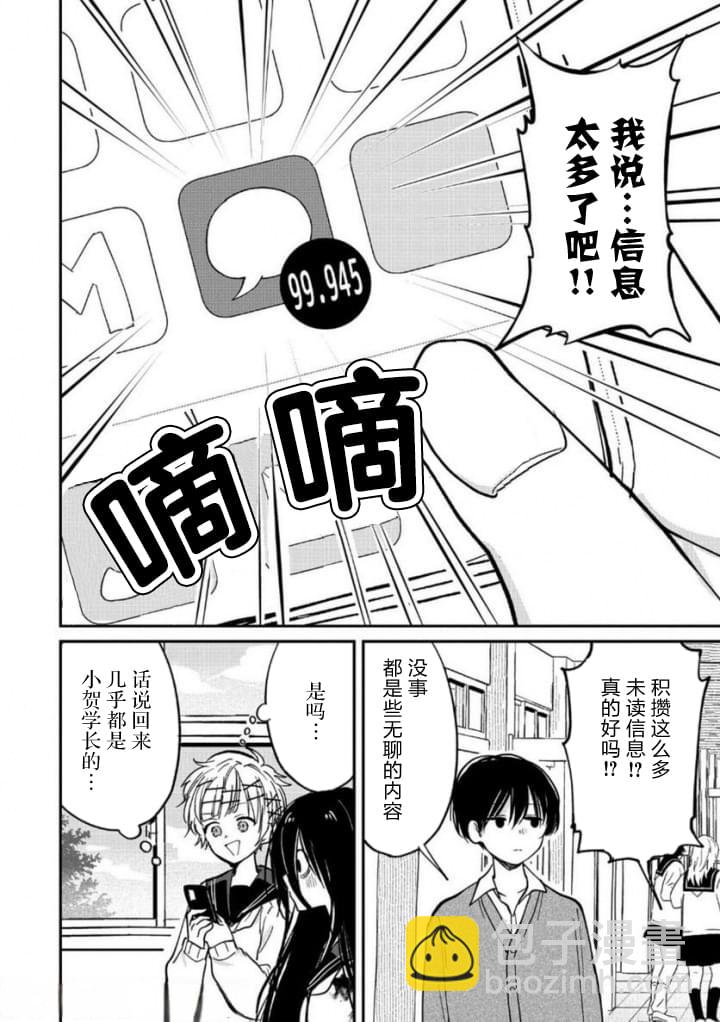 呻子醬戀愛中 - 第5話 - 2