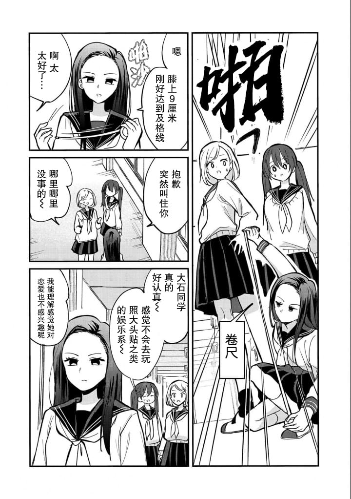 呻子醬戀愛中 - 第7話 - 2
