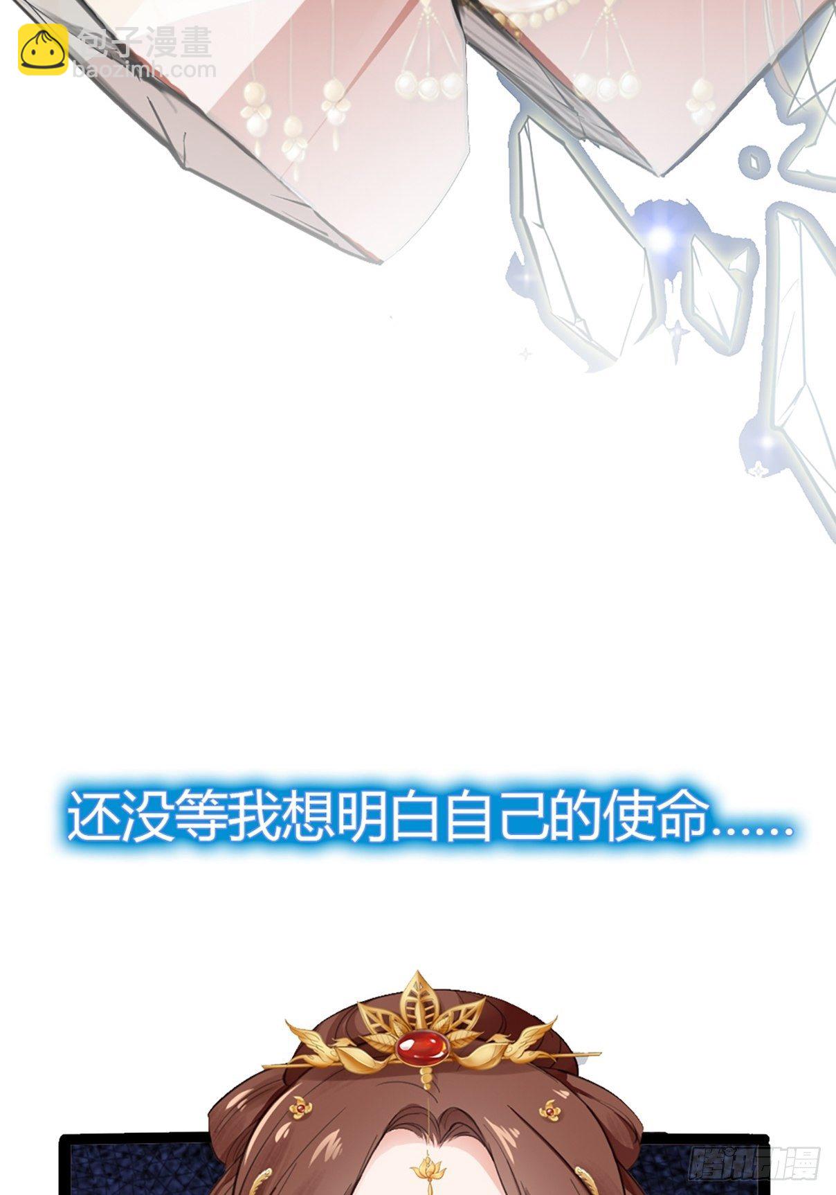 蛇王的嬌妻 - 我穿越後遇到四大美男，該選誰？ - 3