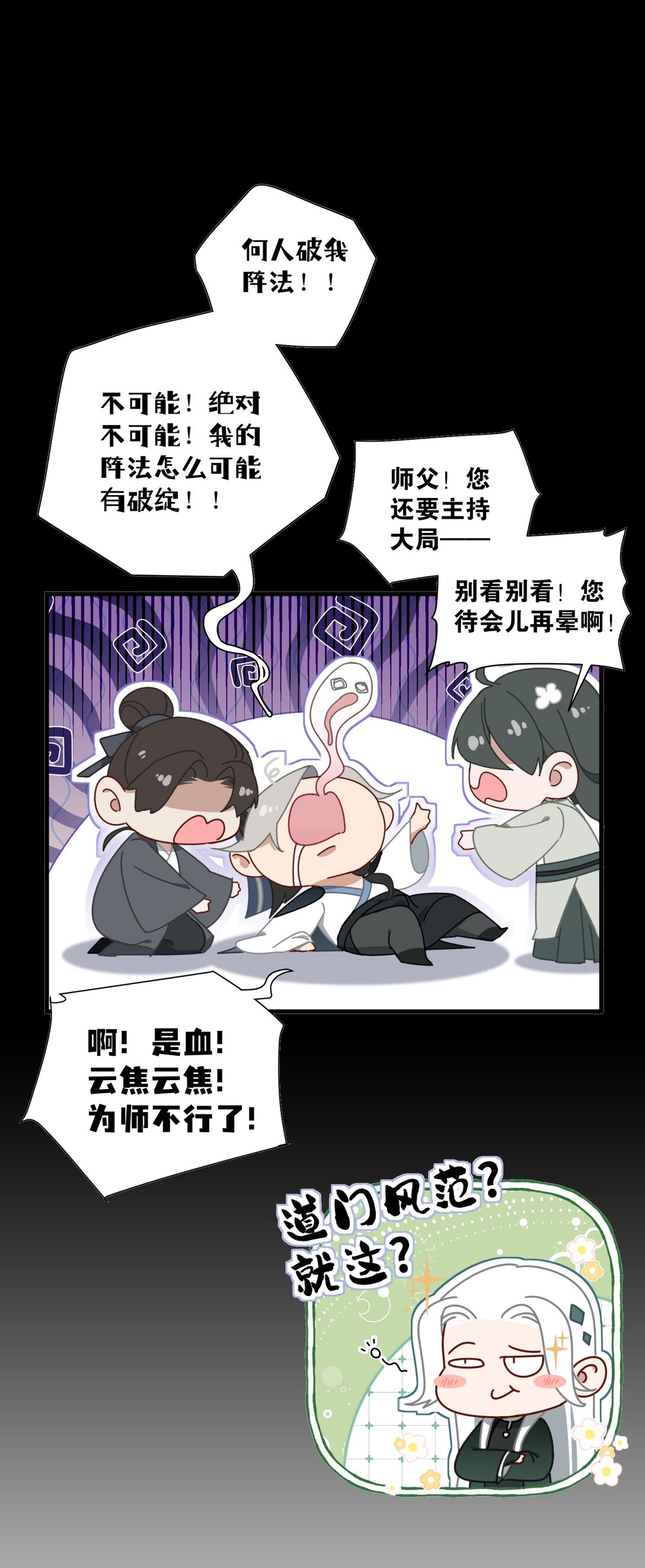 蛇妖要出逃 - 011 臭道士！！ - 1