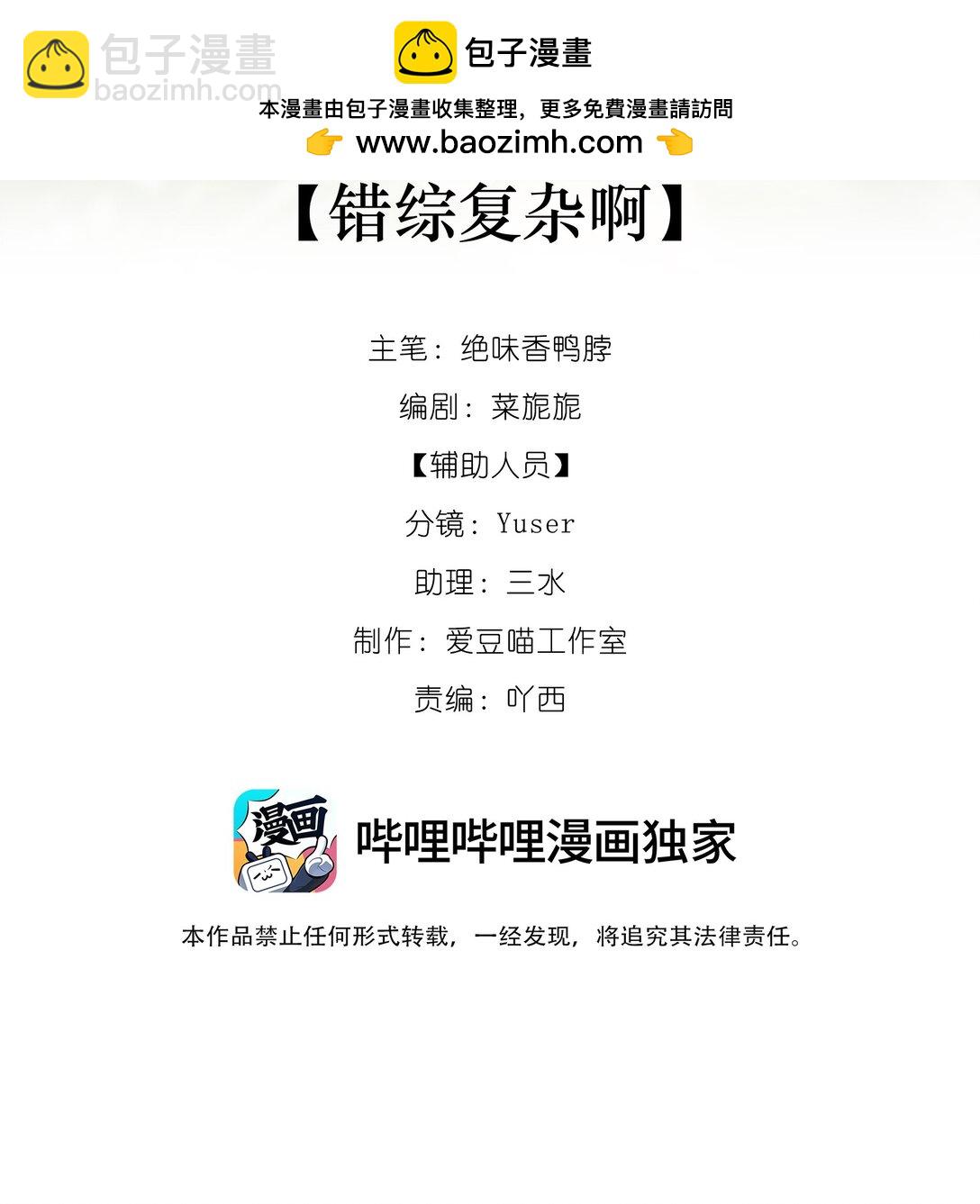 蛇妖要出逃 - 013 錯綜複雜啊 - 2