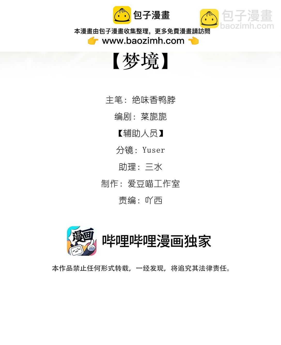 蛇妖要出逃 - 017 夢境 - 2