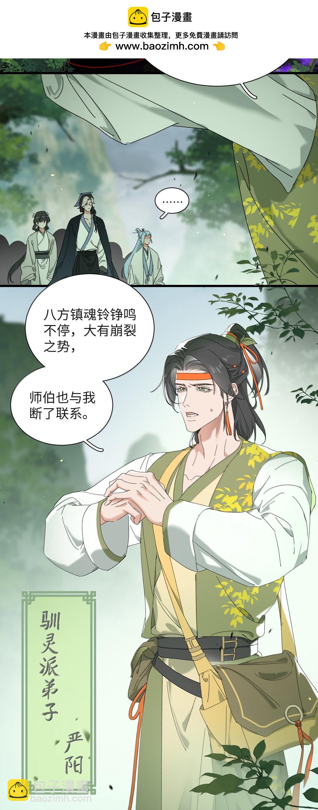 蛇妖要出逃 - 019 都怪你 - 2
