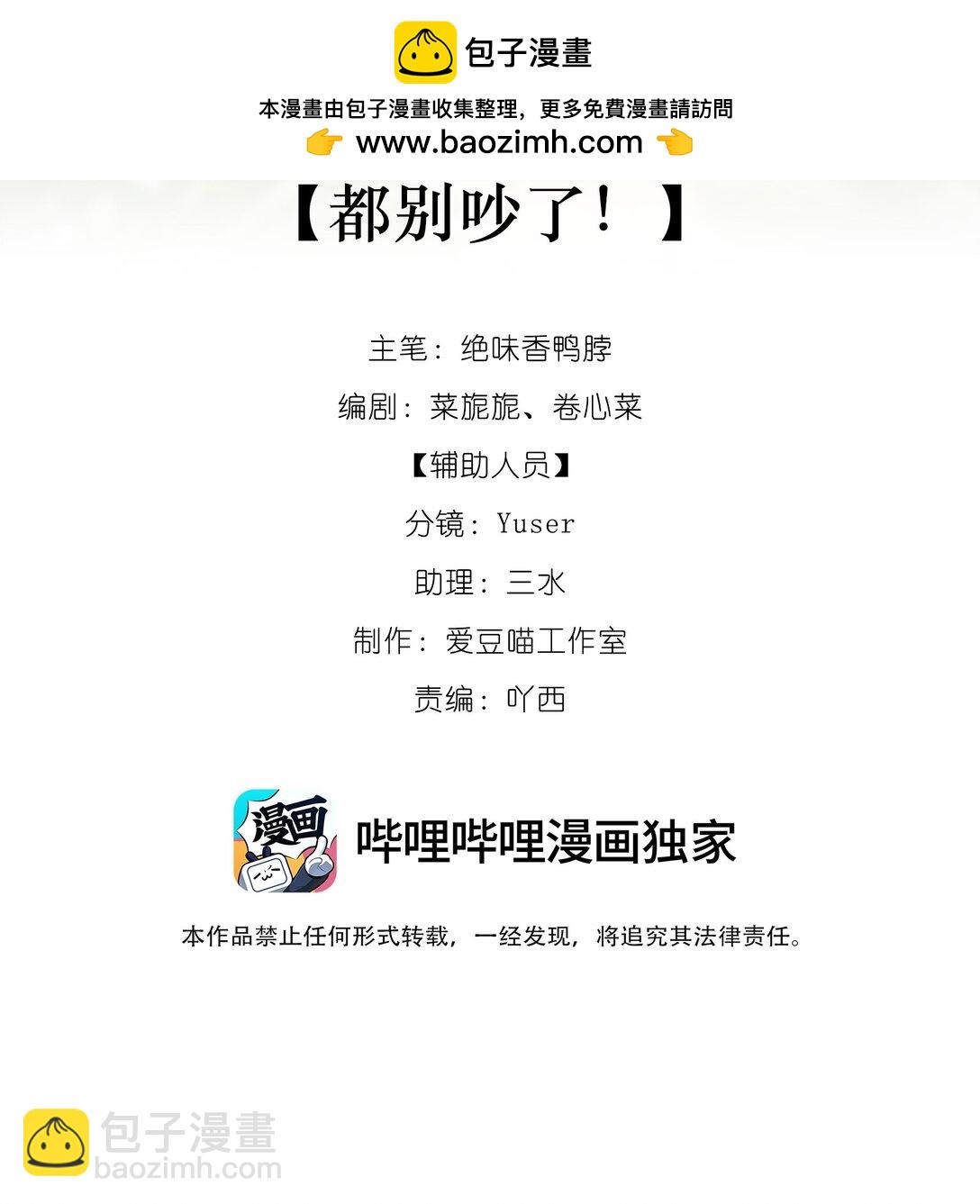 蛇妖要出逃 - 027 都別吵了！(1/2) - 2