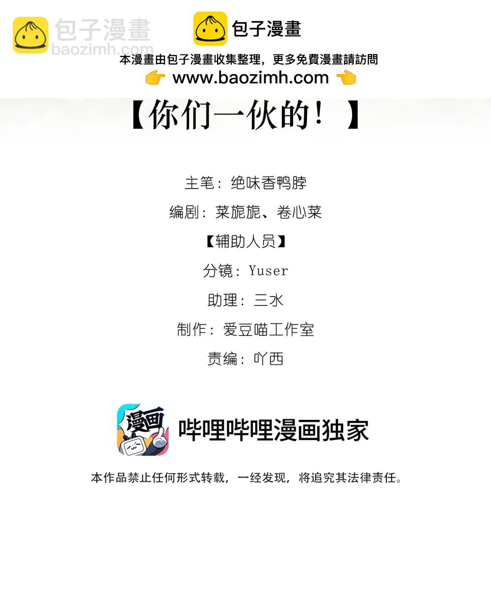 蛇妖要出逃 - 028 你們一夥的！ - 2