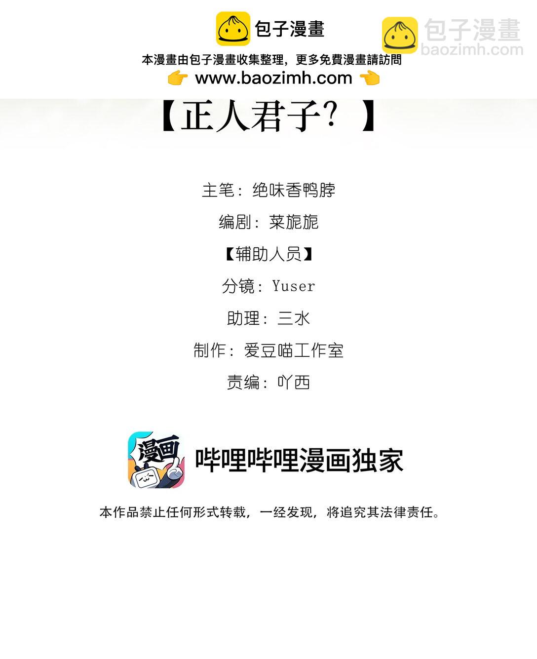 蛇妖要出逃 - 003 正人君子？ - 2