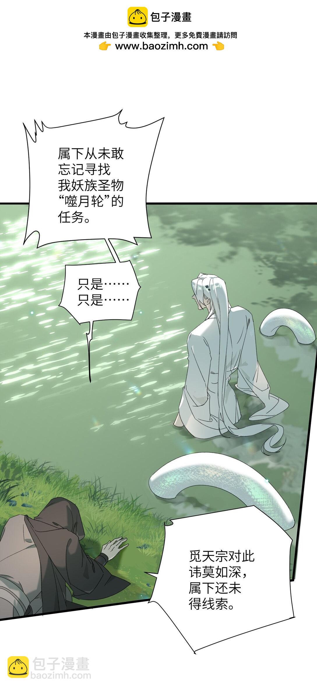 蛇妖要出逃 - 005 身世爲何？ - 2