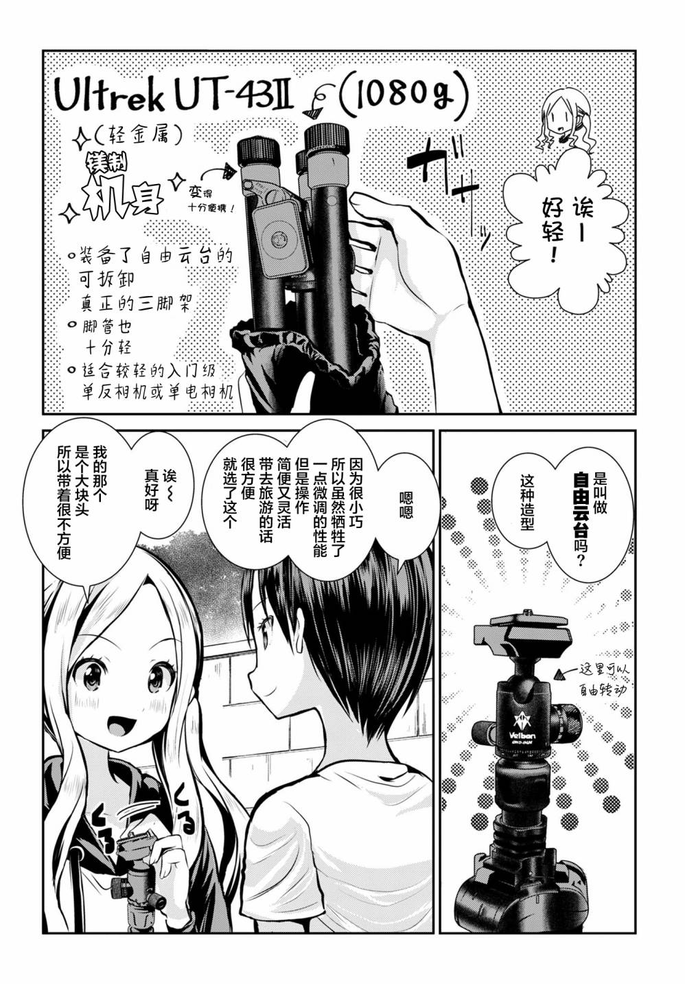 攝影：從入門到百合 - 第07話 - 2