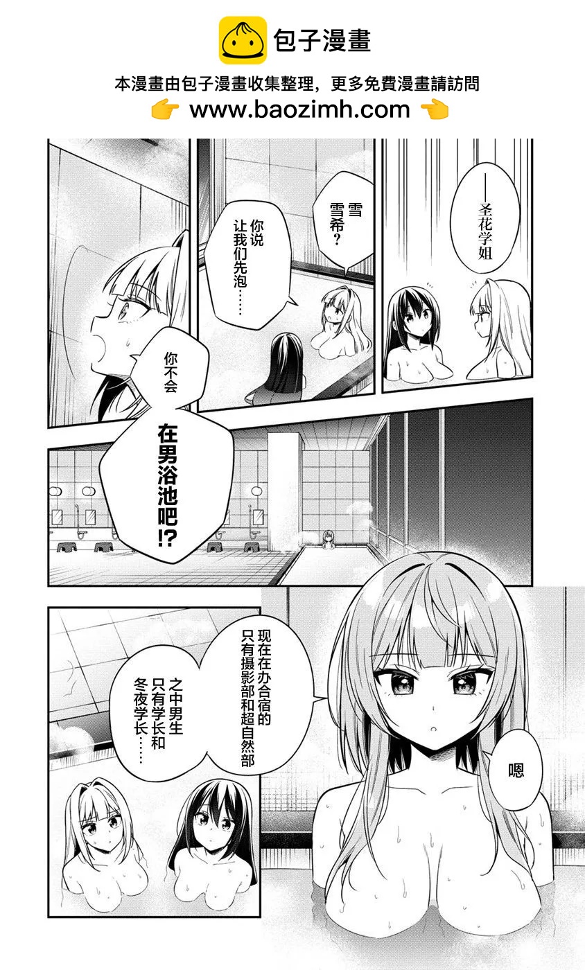 攝影學長和擅長照顧人的學妹醬 - 第9.1話 - 2