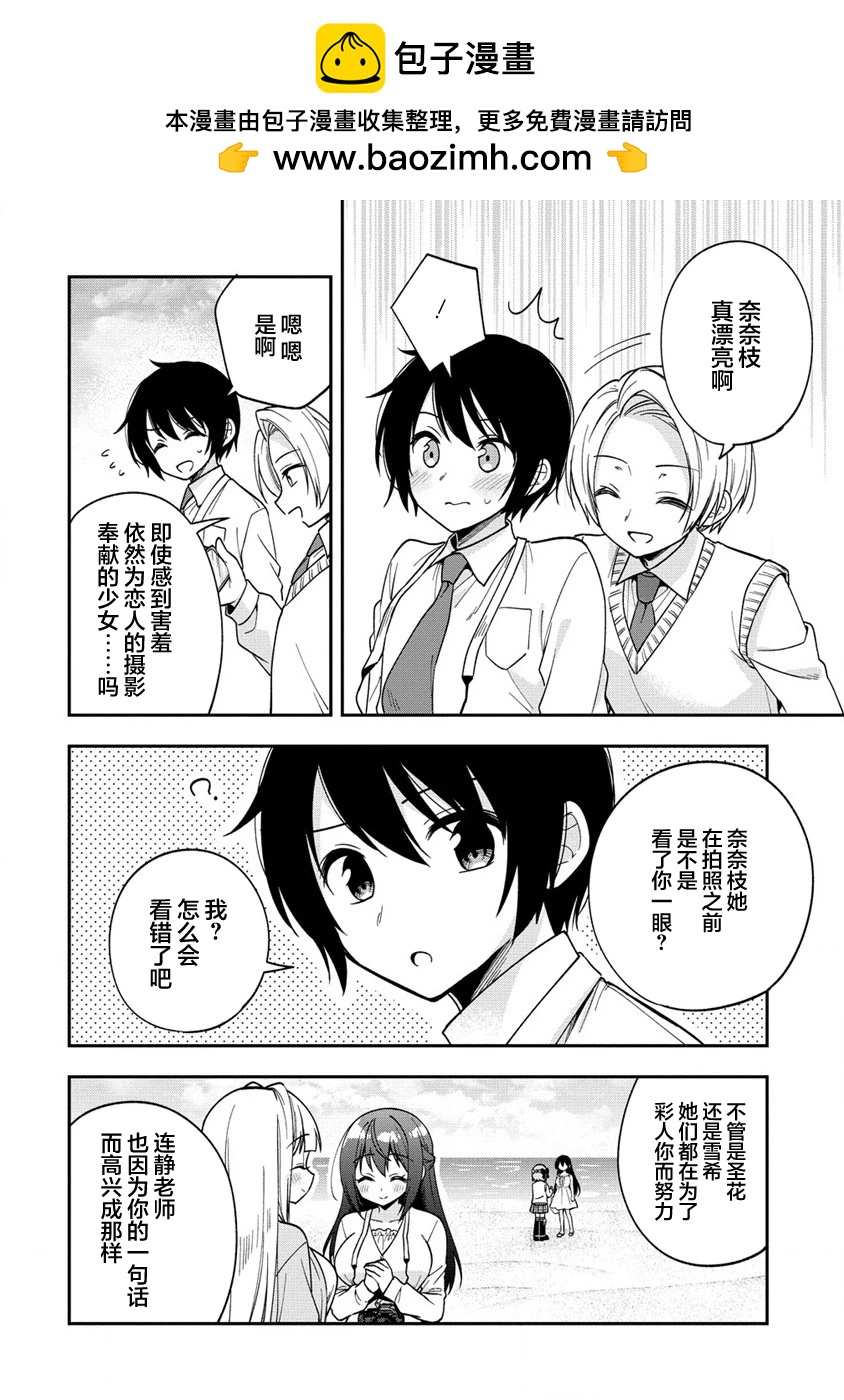 攝影學長和擅長照顧人的學妹醬 - 第11.1話 - 2