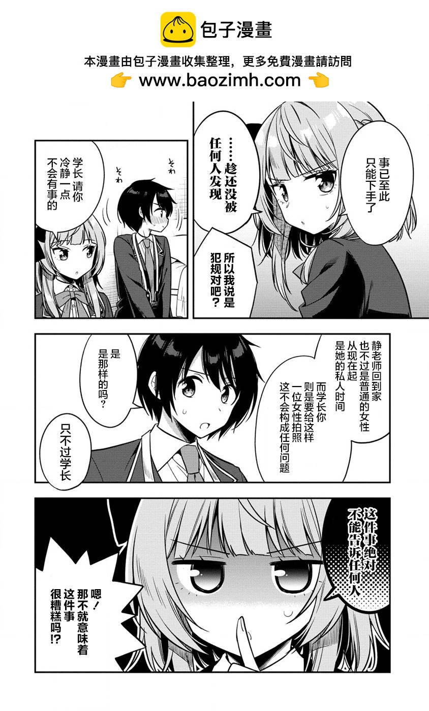 攝影學長和擅長照顧人的學妹醬 - 第6.1話 - 2