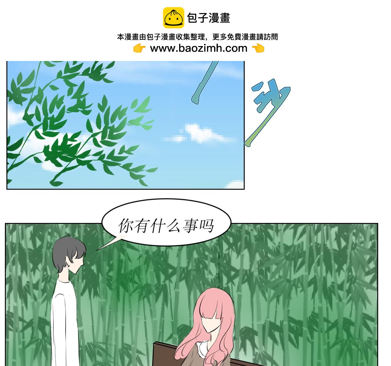 舍友是狐妖 - 告白(1/2) - 2
