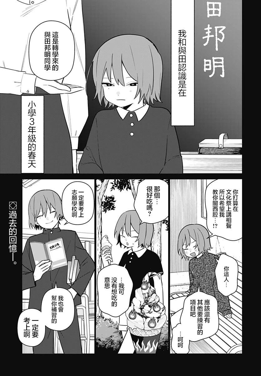 是愛亦或是復仇 - 第03話 - 1