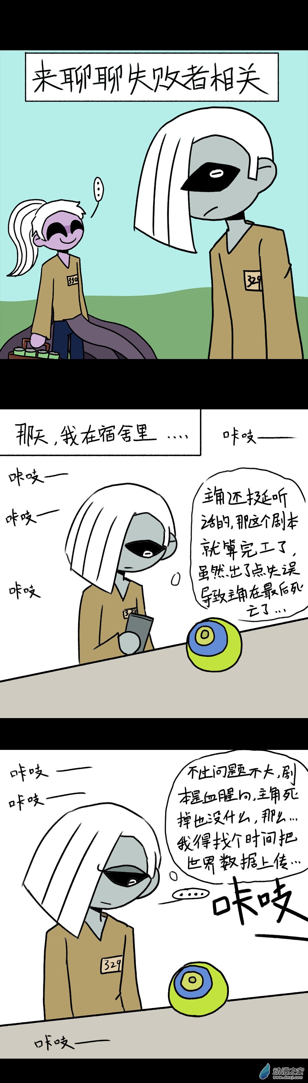 失敗的章魚導演 - 017 失敗論（一） - 1