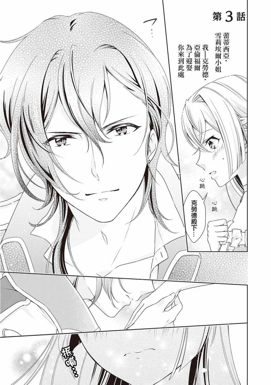 事出有因的惡役千金，廢除婚約後過上自由生活 - 第3話 - 1