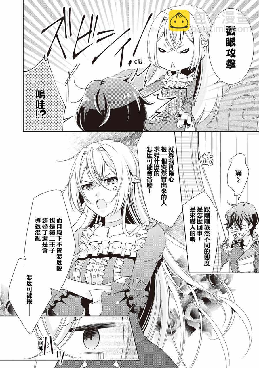 事出有因的惡役千金，廢除婚約後過上自由生活 - 第3話 - 2