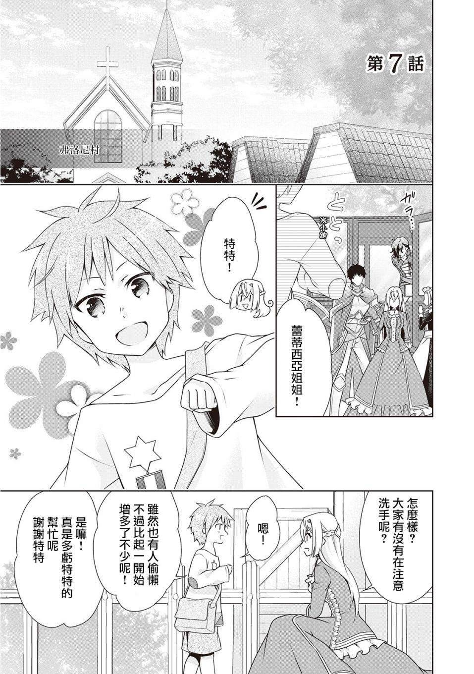 事出有因的惡役千金，廢除婚約後過上自由生活 - 第7話 - 1