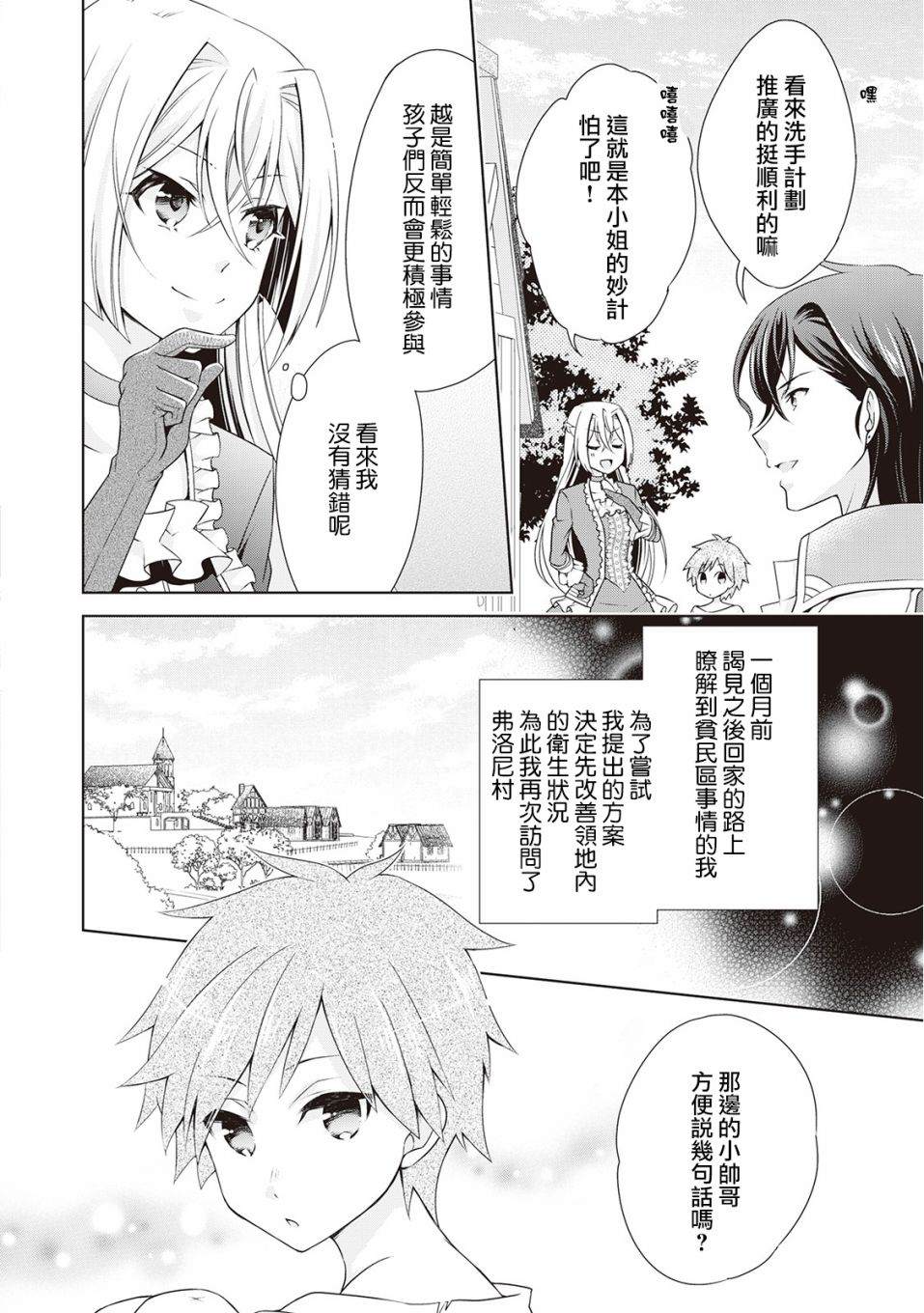 事出有因的惡役千金，廢除婚約後過上自由生活 - 第7話 - 2