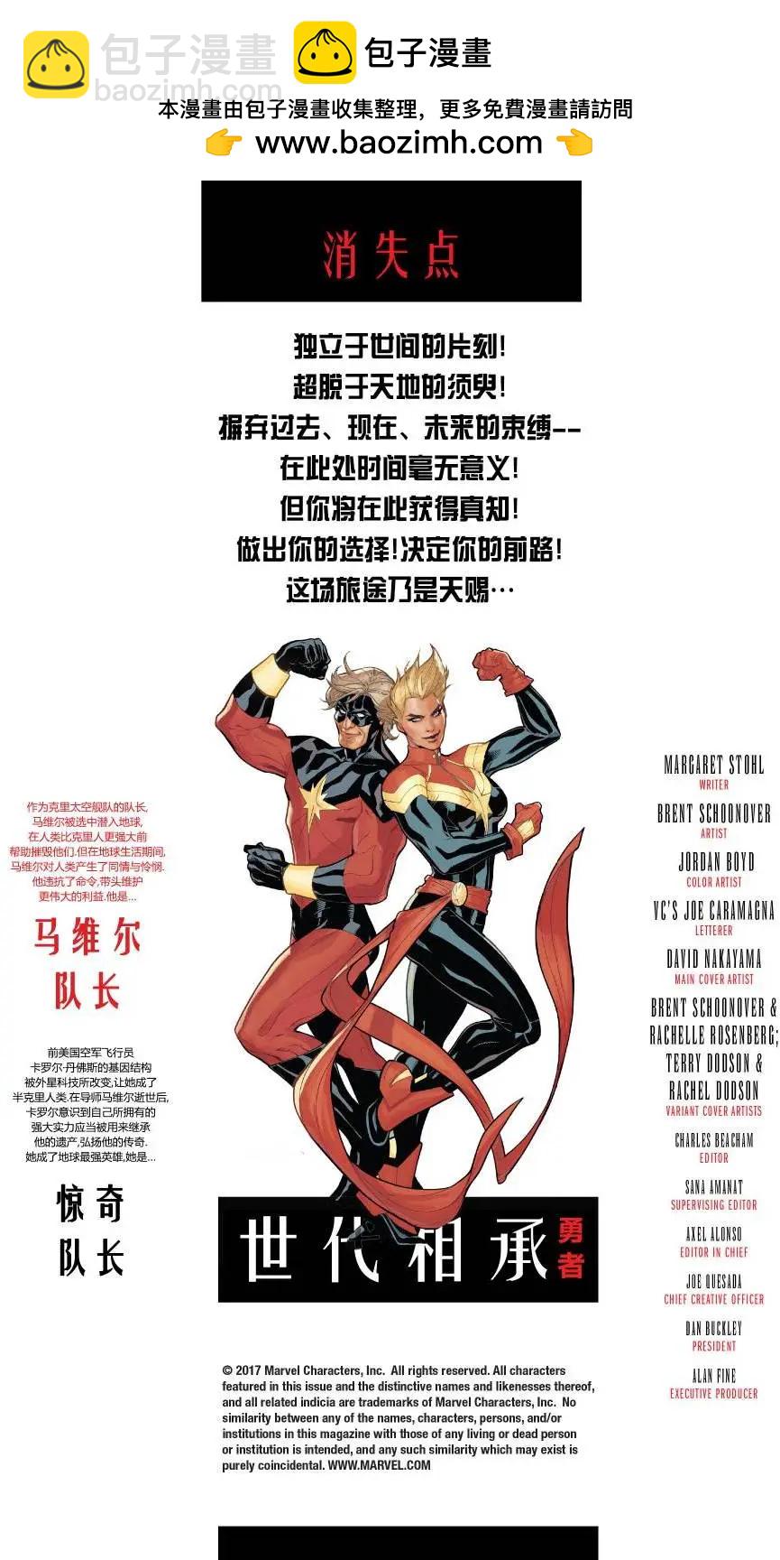 世代相承-勇者 - 第01卷 - 2