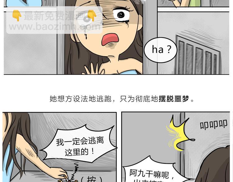十點睡前故事 - 第19話 阿九的故事（二） - 3