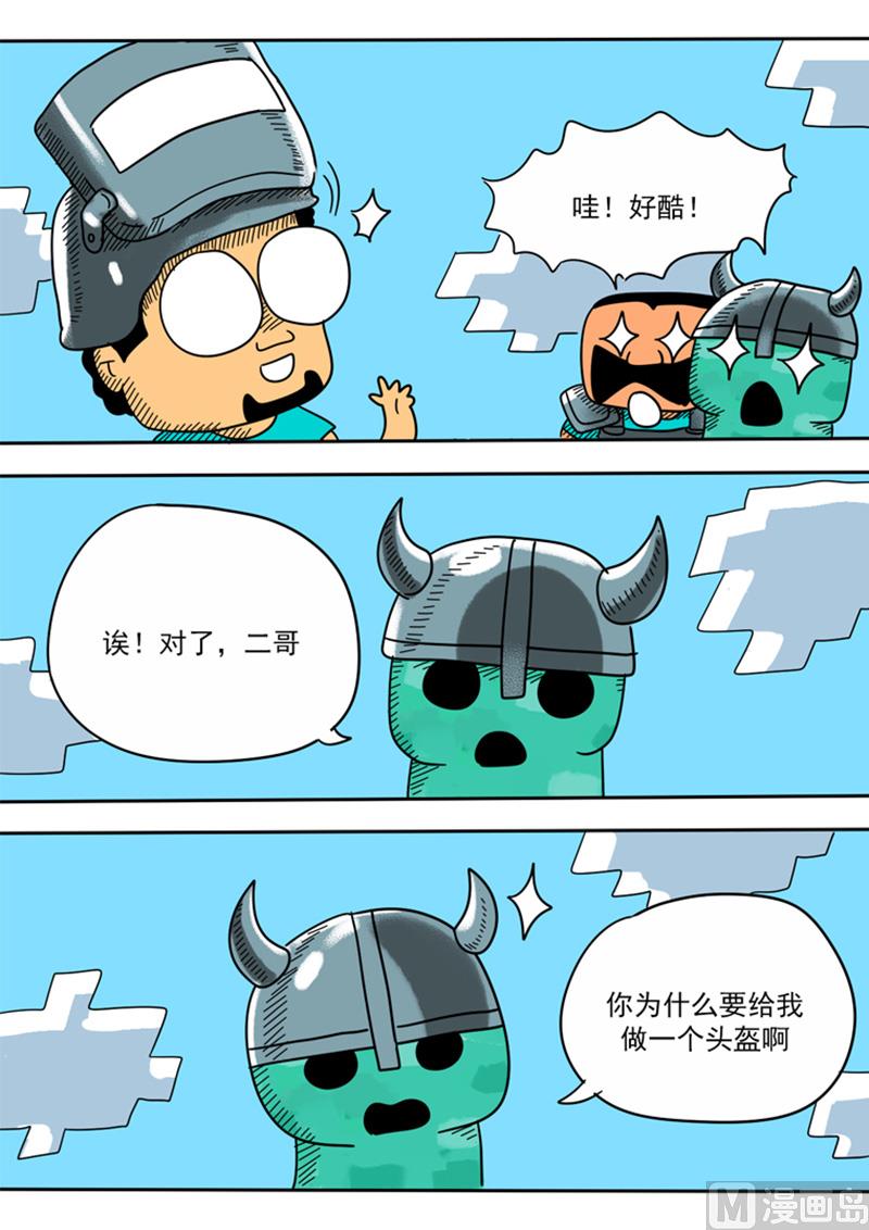 史蒂夫三兄弟 - 第33話 衝擊頭盔 - 1