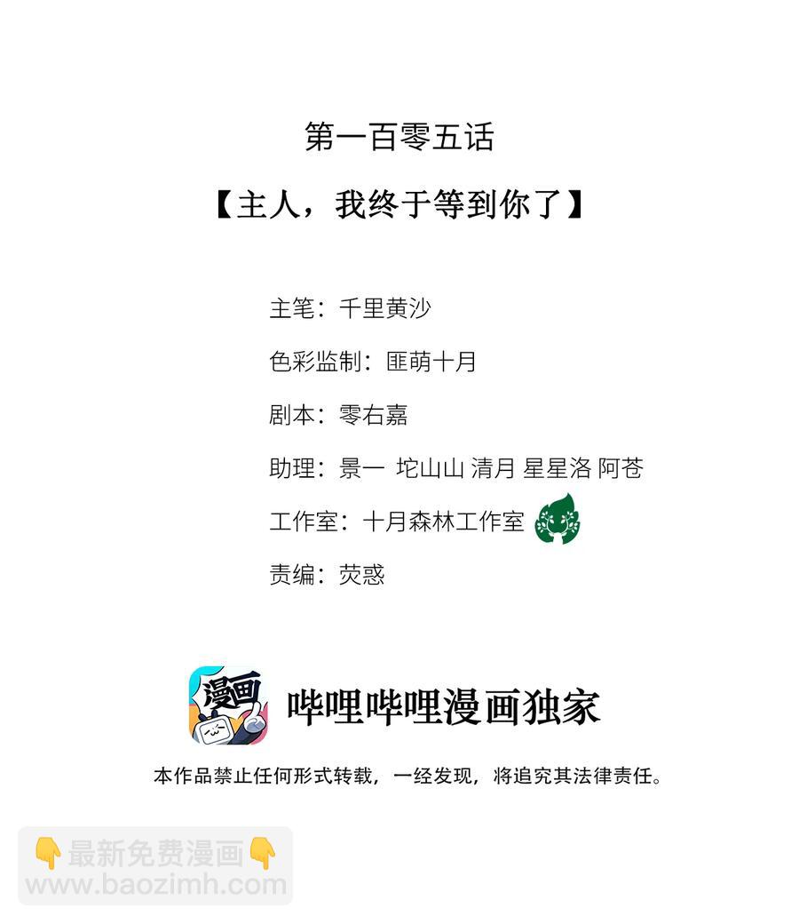 師弟你節操掉了 - 105 主人，我終於等到你了 - 2