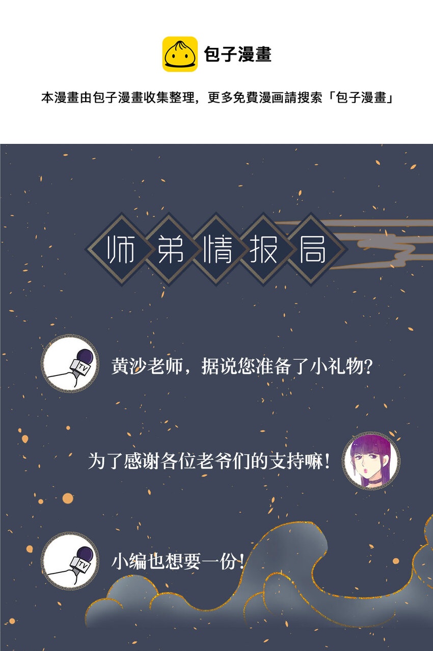 師弟你節操掉了 - 活動預告 活動預告 - 1