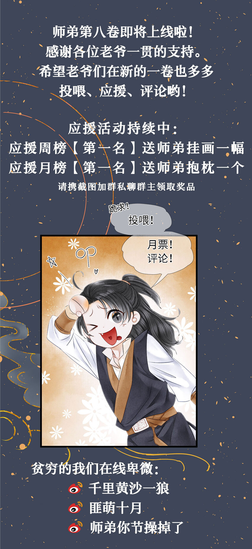 師弟你節操掉了 - 活動預告 活動預告 - 1
