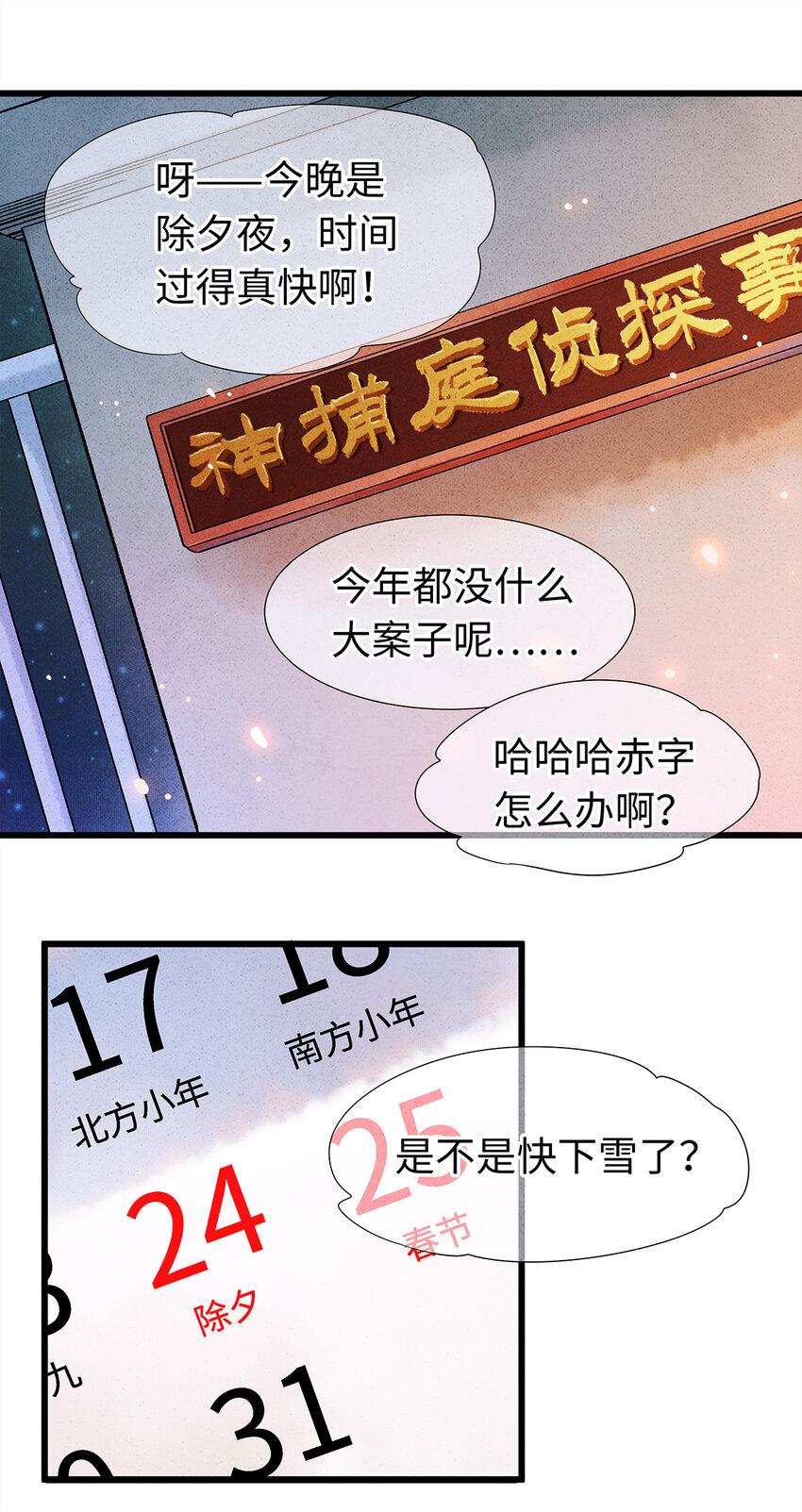 師弟你節操掉了 - 新春番外 新年快樂 - 1